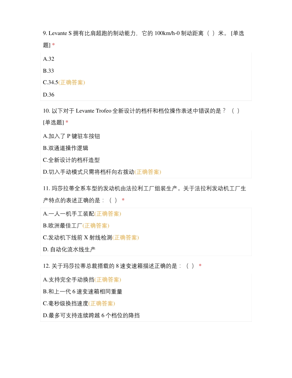 玛莎拉蒂新经销商入店辅导培训——森风课前_第3页