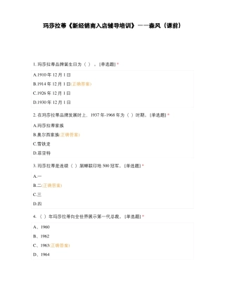 玛莎拉蒂新经销商入店辅导培训——森风课前