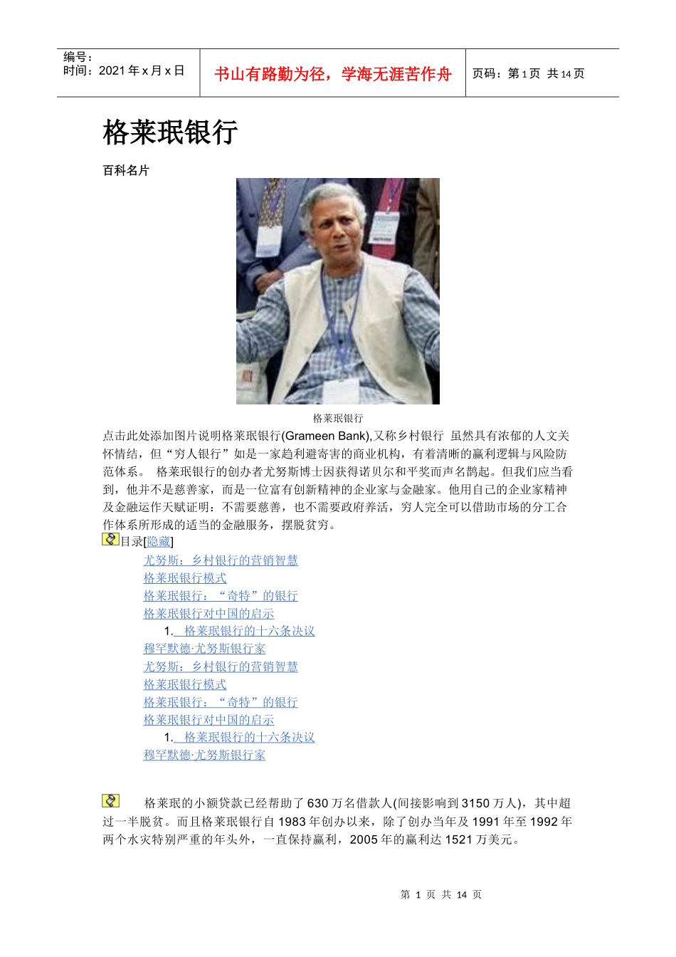格莱珉银行7436391992_第1页