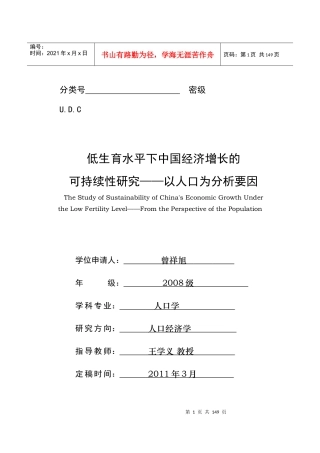 下中国经济增长的可持续性研究以人口为分析要因(初