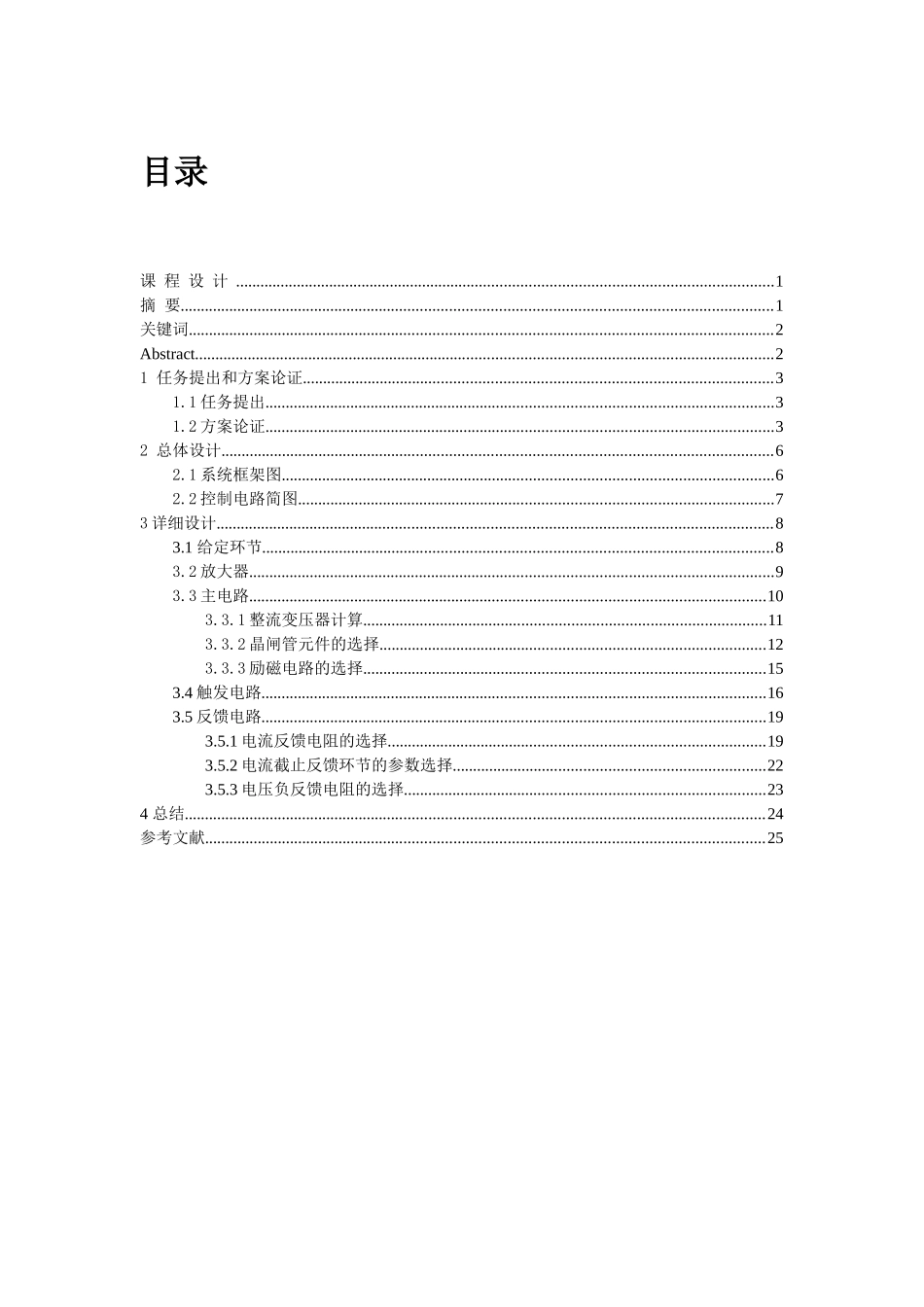 直流电动机调速系统的设计_第3页