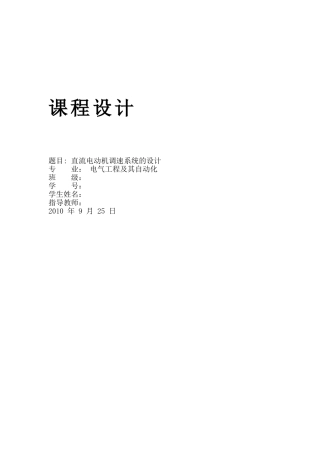 直流电动机调速系统的设计