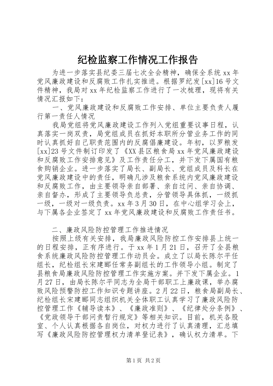 纪检监察工作情况工作报告_第1页