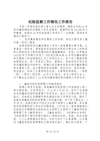 纪检监察工作情况工作报告