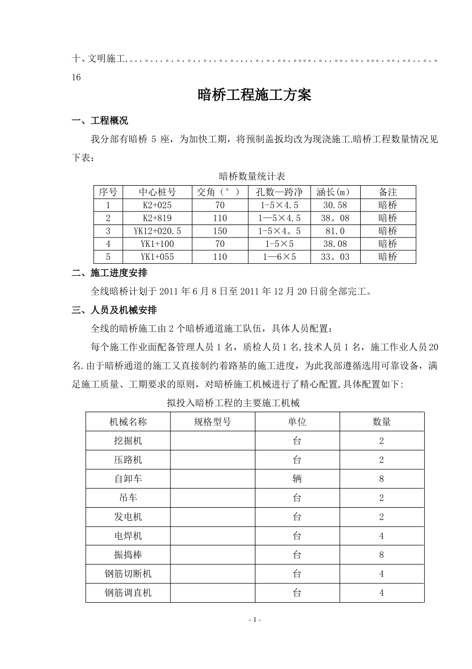 钢筋砼暗桥施工方案_第2页