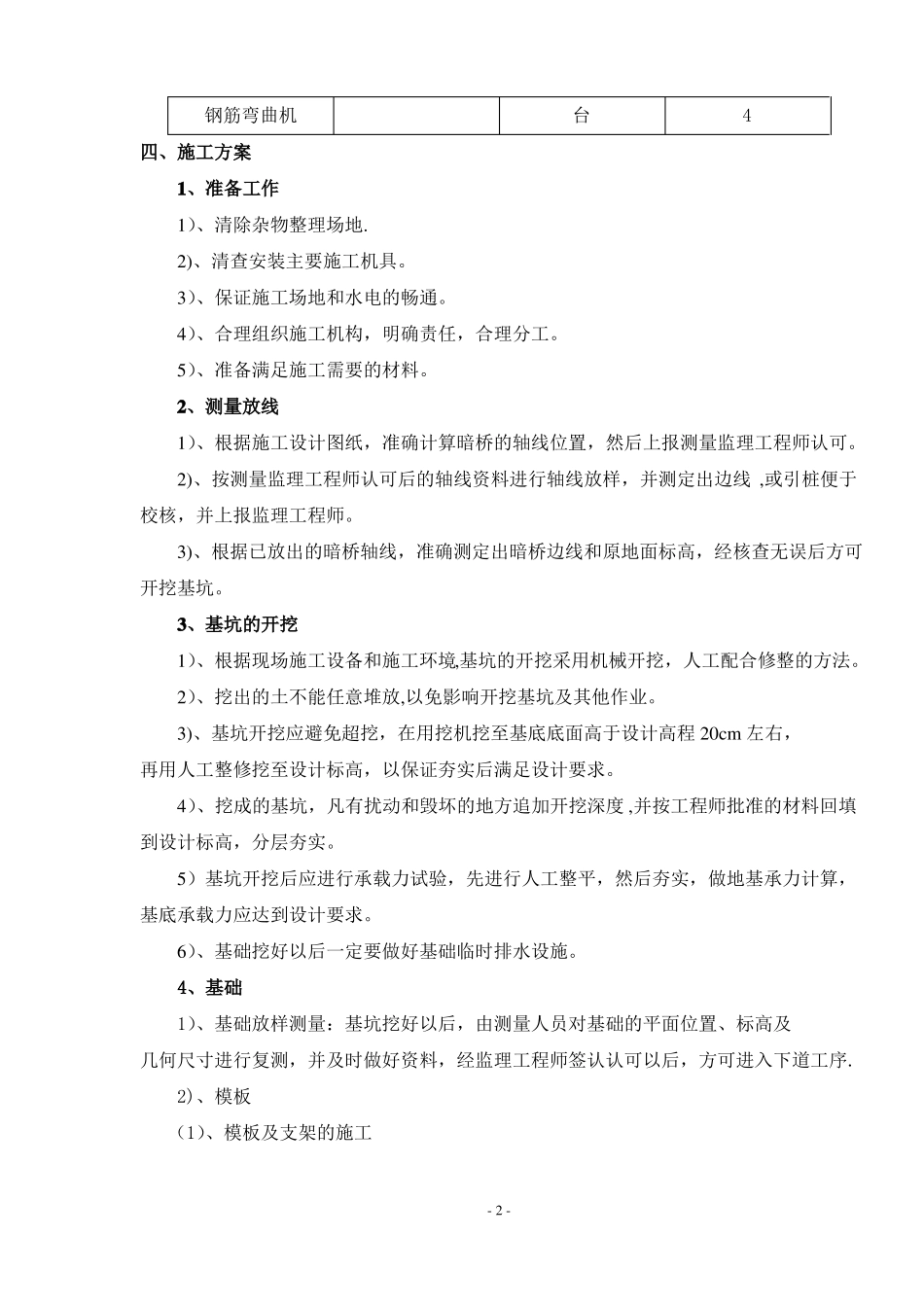 钢筋砼暗桥施工方案_第3页