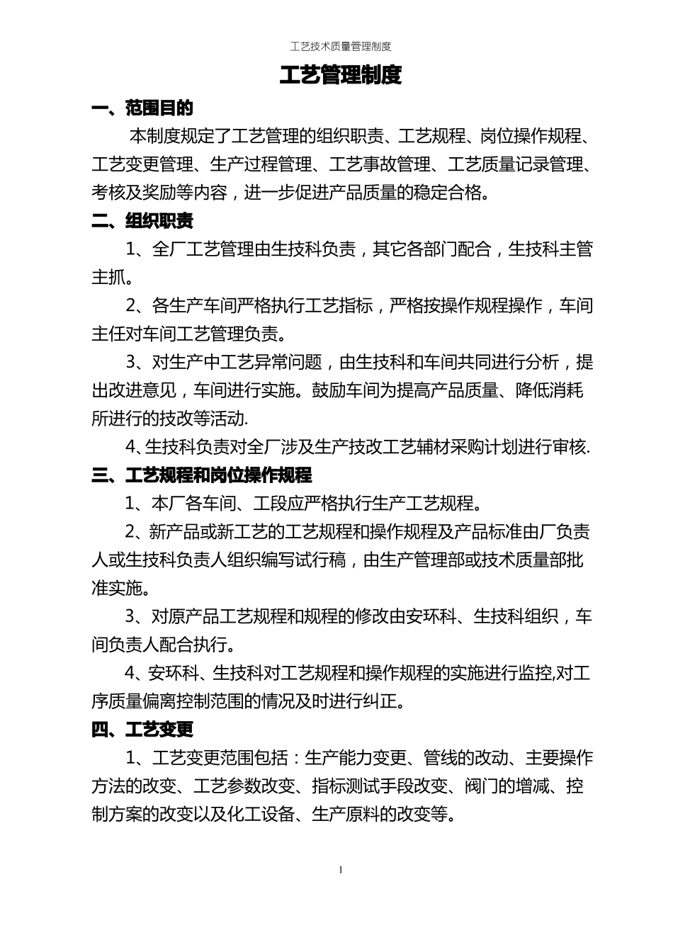 焦化厂工艺管理制度_第2页