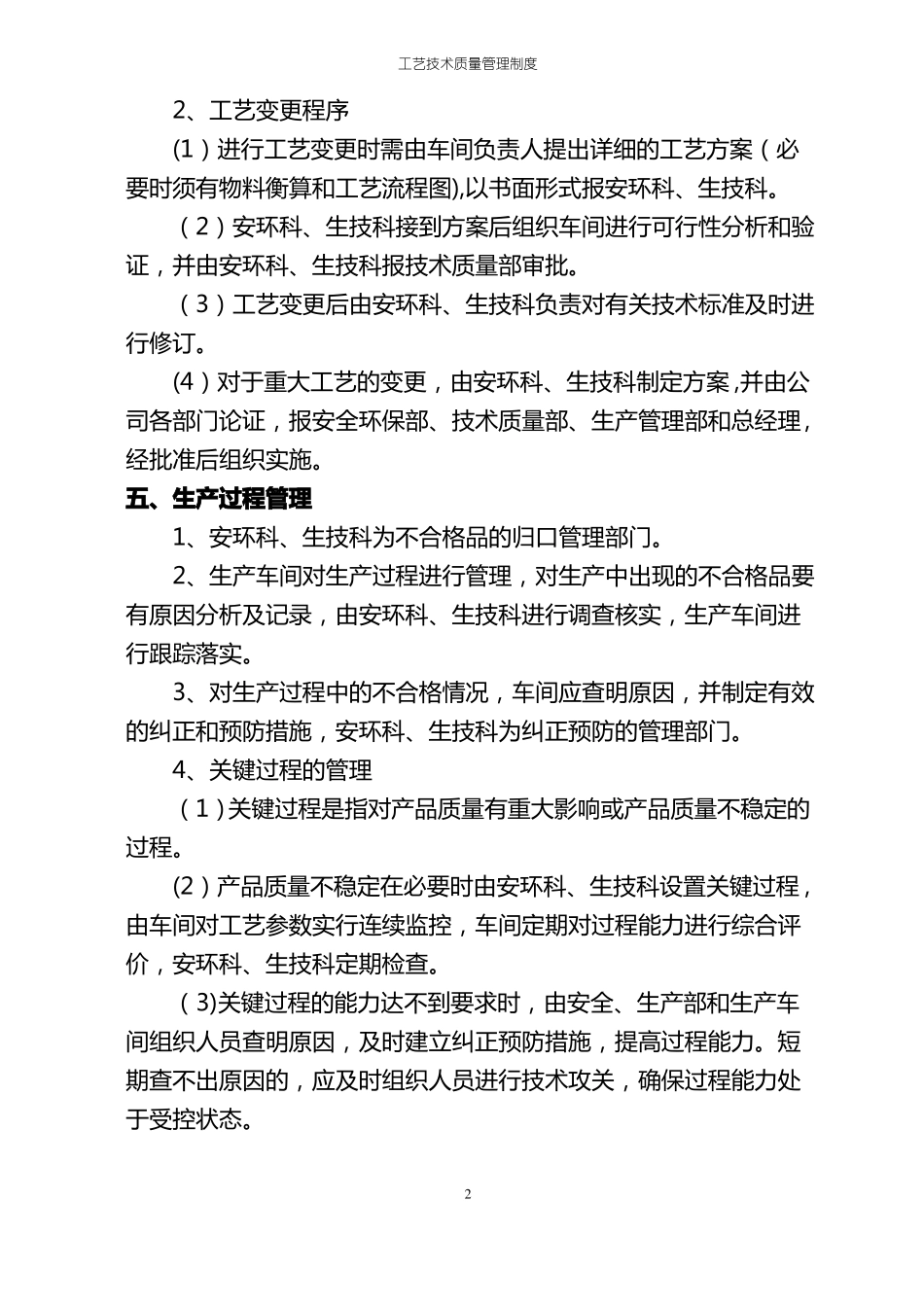 焦化厂工艺管理制度_第3页