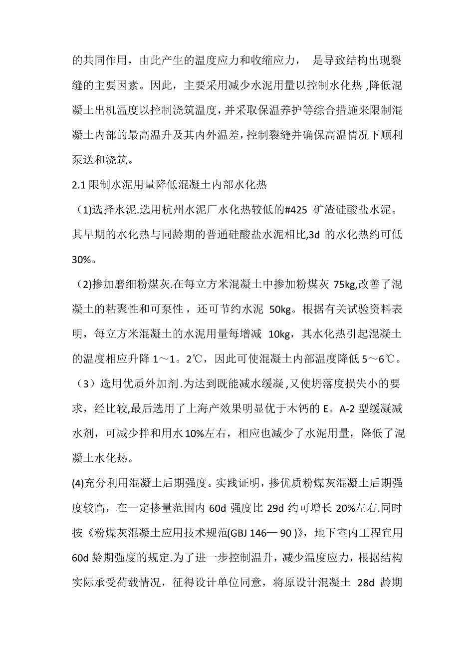 大体积混凝土水平施工缝的处理方法_第3页