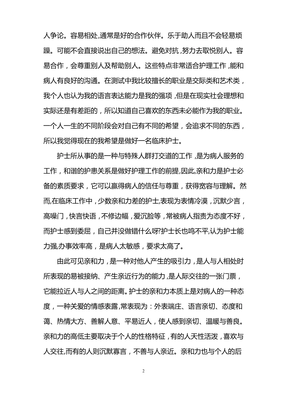 护士如何规划个人职业生涯规划_第2页