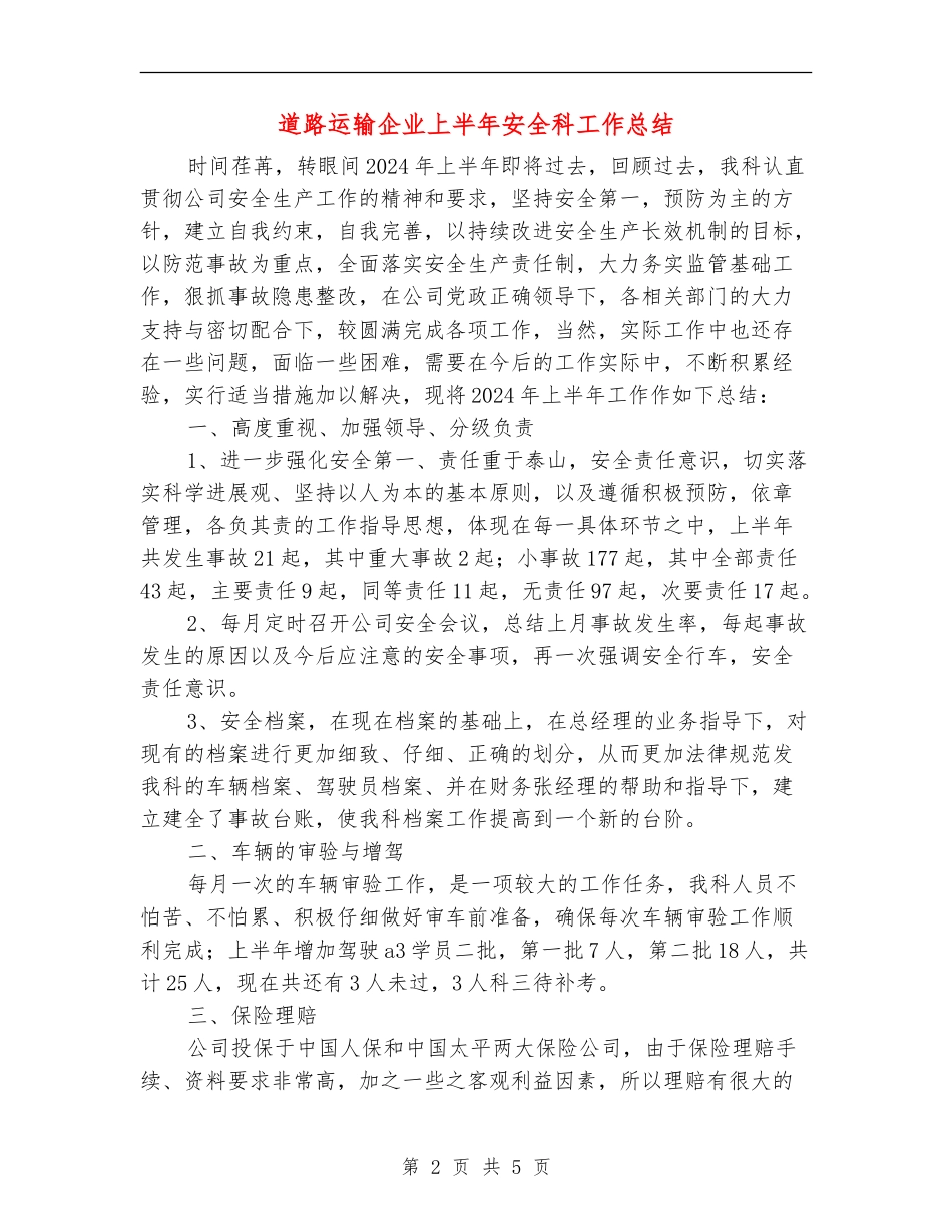 道路运输企业上半年安全科工作总结_第2页