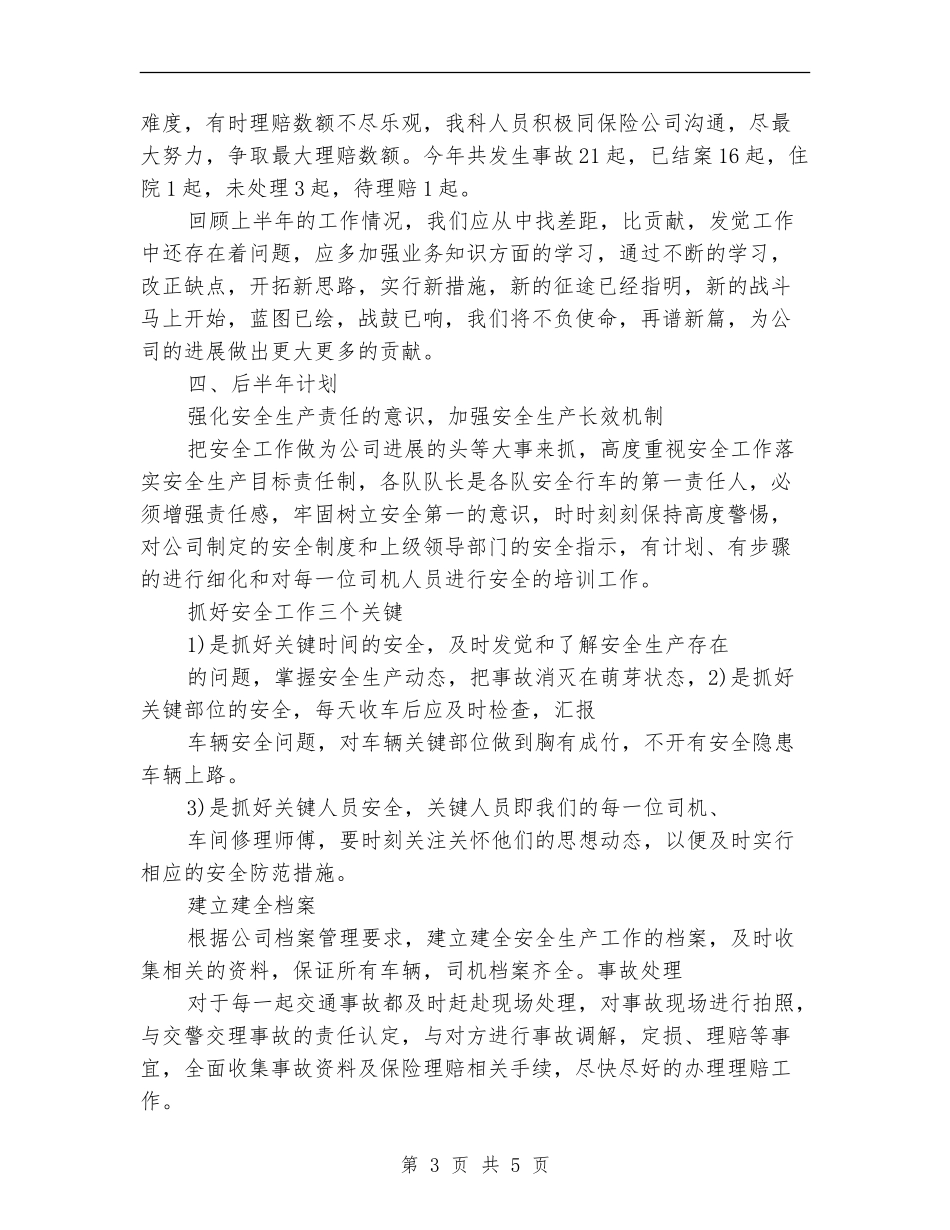 道路运输企业上半年安全科工作总结_第3页