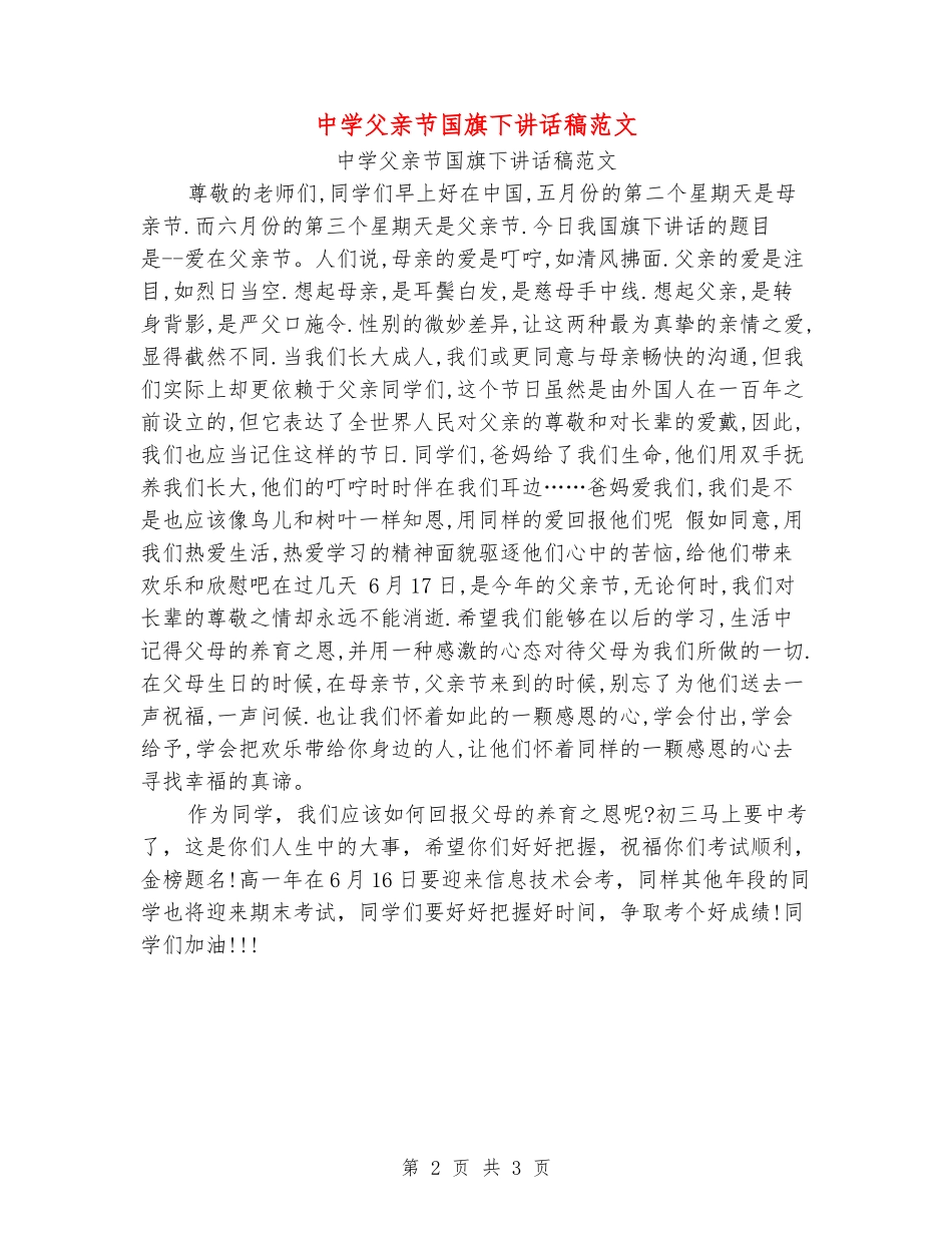 中学父亲节国旗下讲话稿范文_第2页