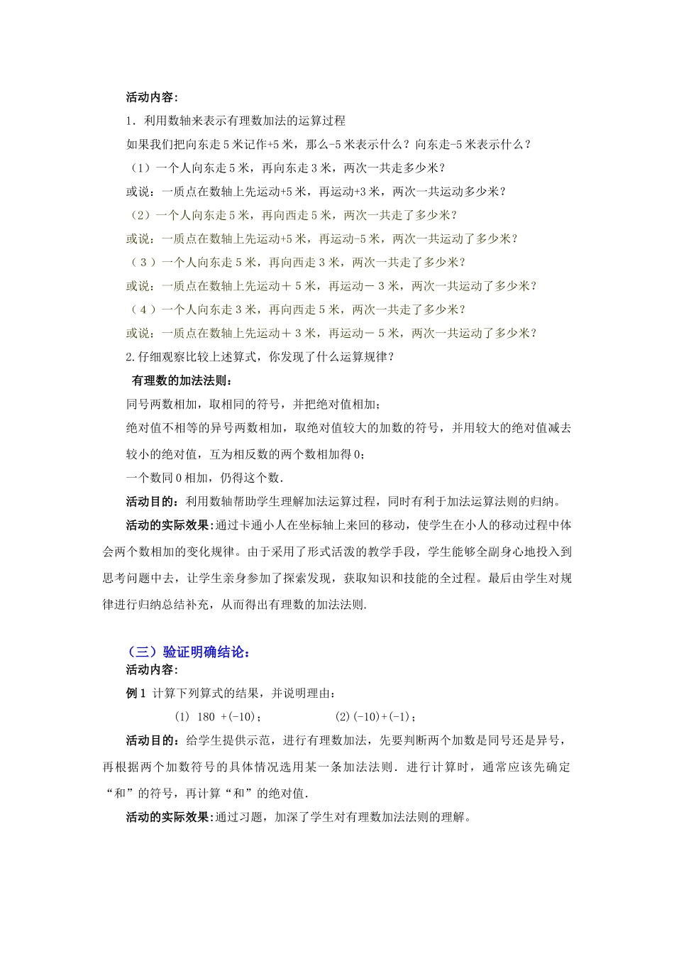有理数的加法(一)教学设计_第3页