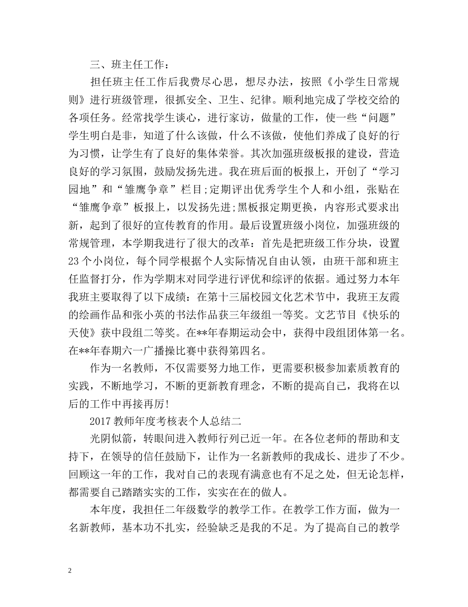 度考核表个人总结教师 _第2页