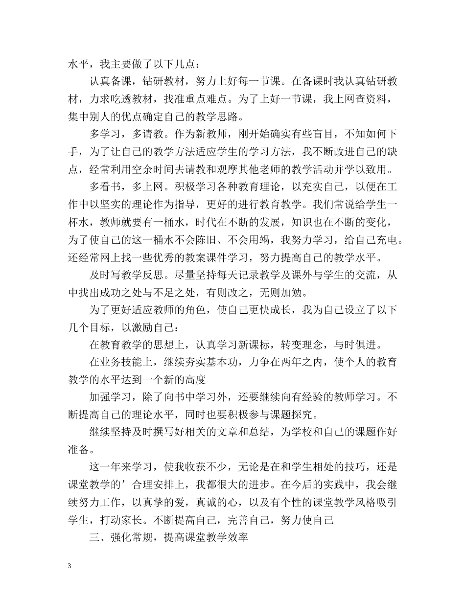 度考核表个人总结教师 _第3页