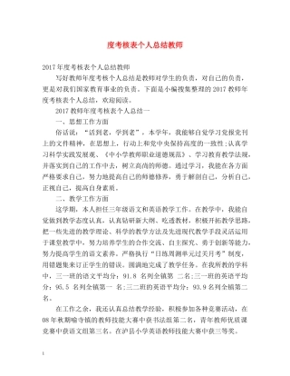 度考核表个人总结教师 