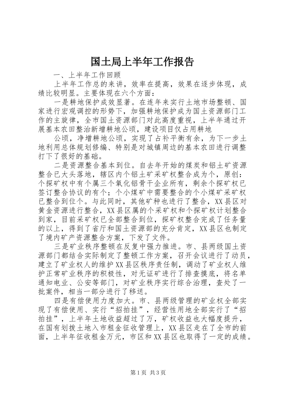国土局上半年工作报告_第1页