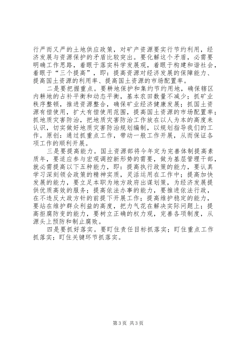 国土局上半年工作报告_第3页