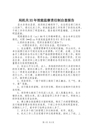 局机关XX年效能监察责任制自查报告