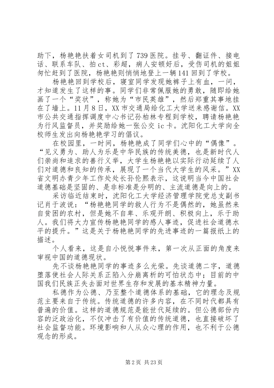关于杨艳艳的先进事迹报告_第2页