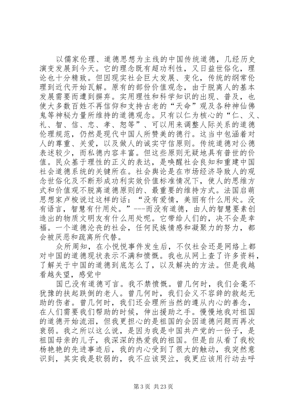 关于杨艳艳的先进事迹报告_第3页