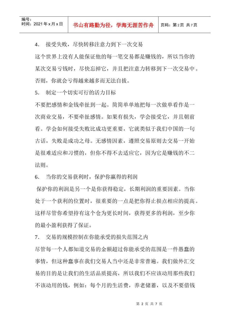 试谈资金管理的7条黄金原则_第2页