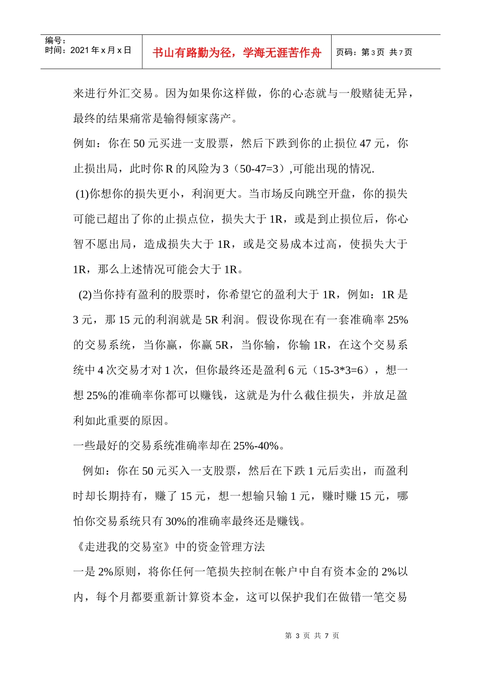 试谈资金管理的7条黄金原则_第3页