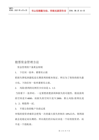 试谈资金管理的7条黄金原则
