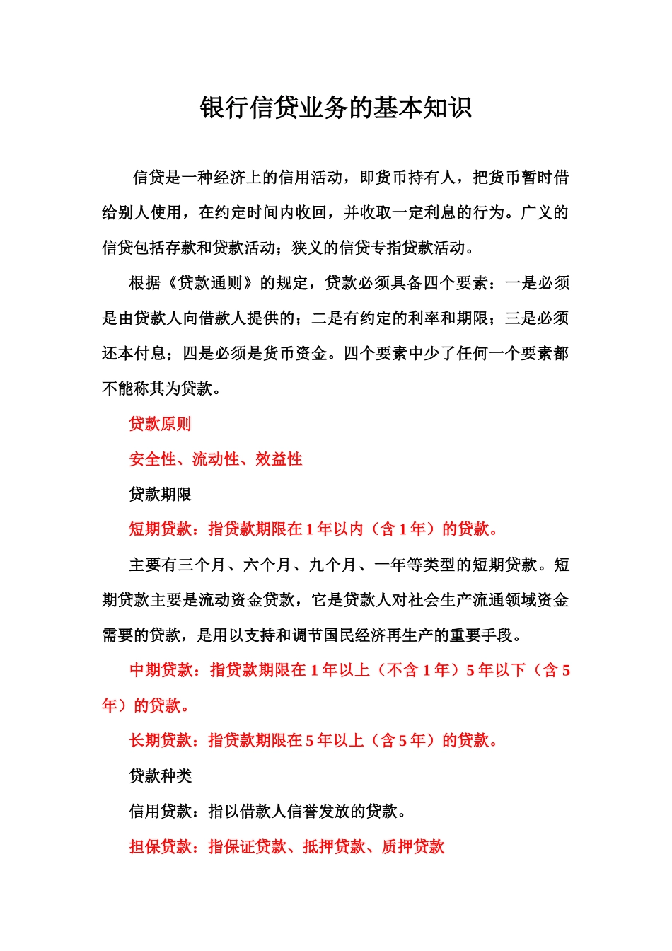 资产负债表的一般分析_第1页