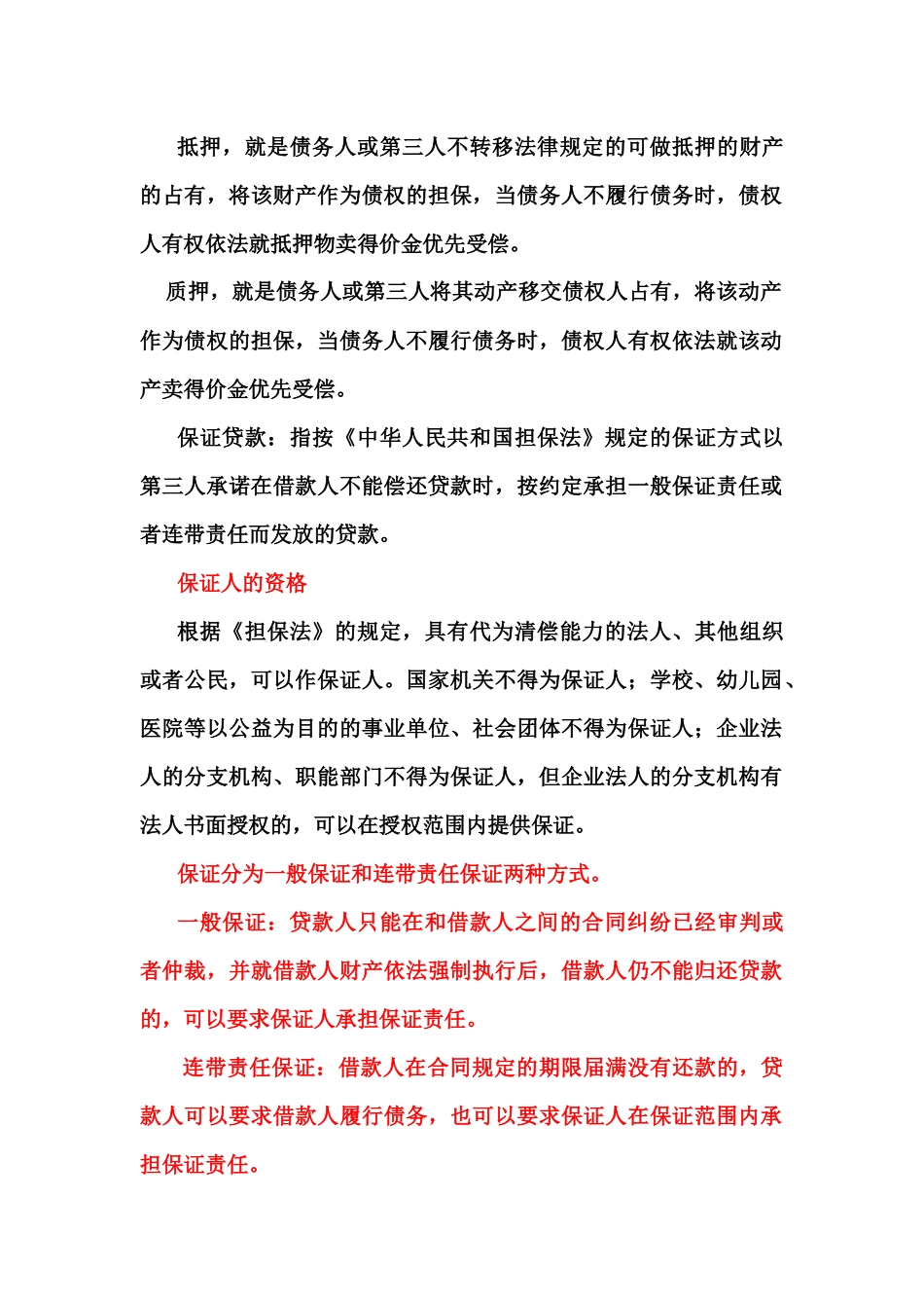 资产负债表的一般分析_第2页