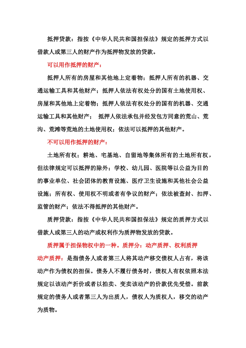 资产负债表的一般分析_第3页