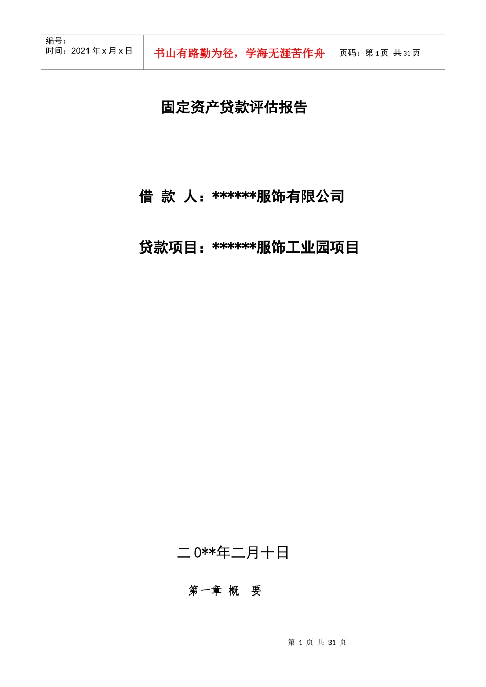 某公司贷款评估报告_第1页