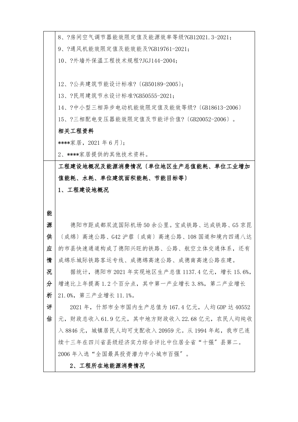 家居项目节能评价报告表精品_第3页