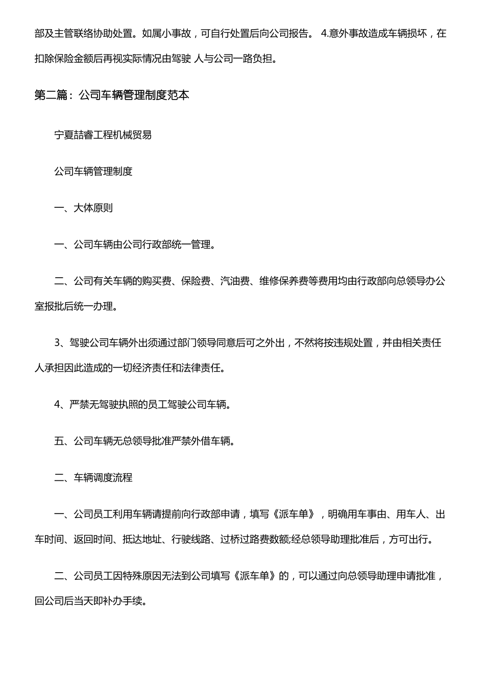 公司车辆管理制度_第2页