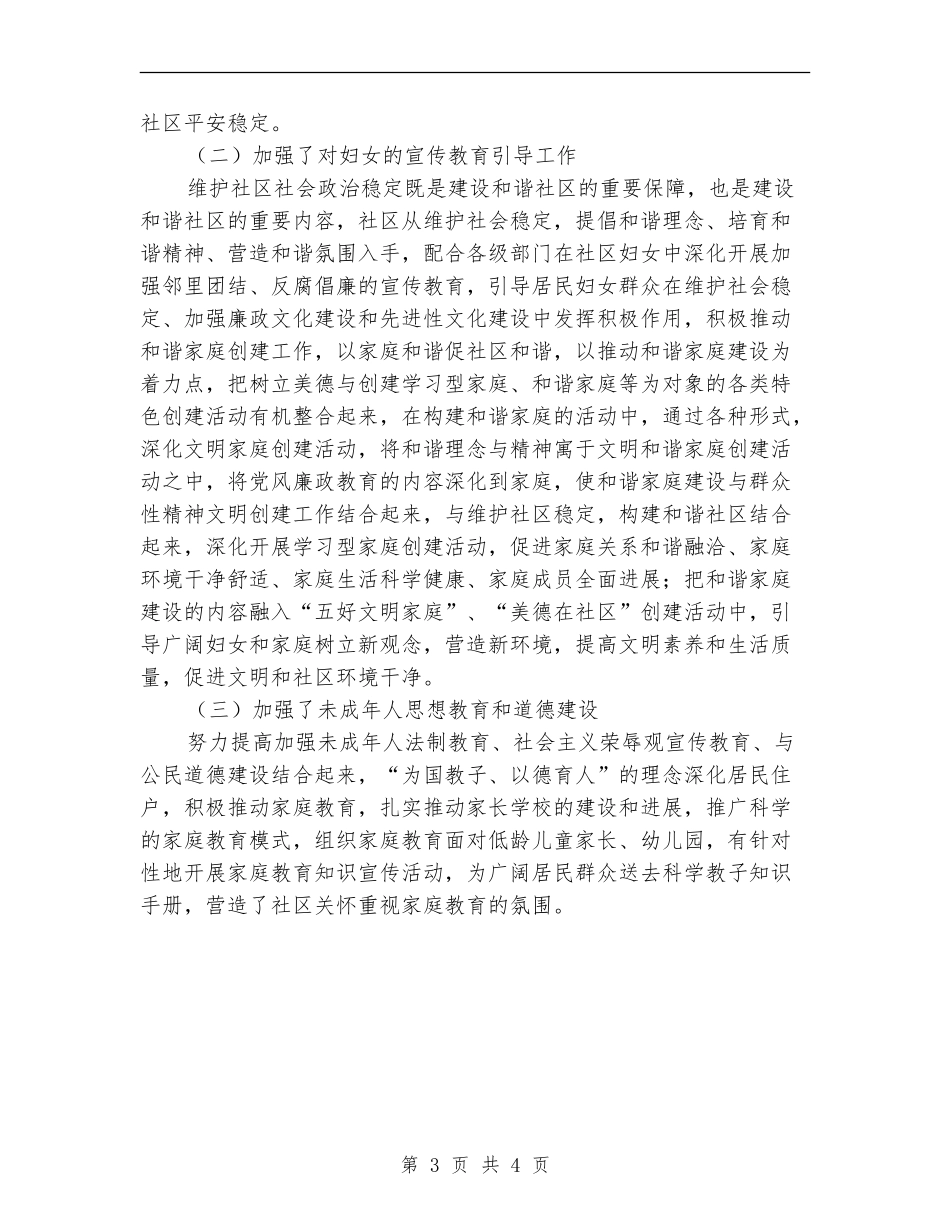 社区街道妇联工作总结范文_第3页