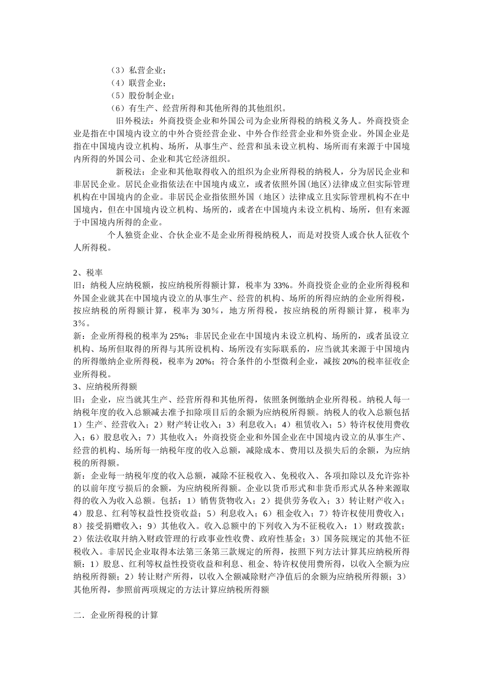中美企业所得税的主要差异_第2页