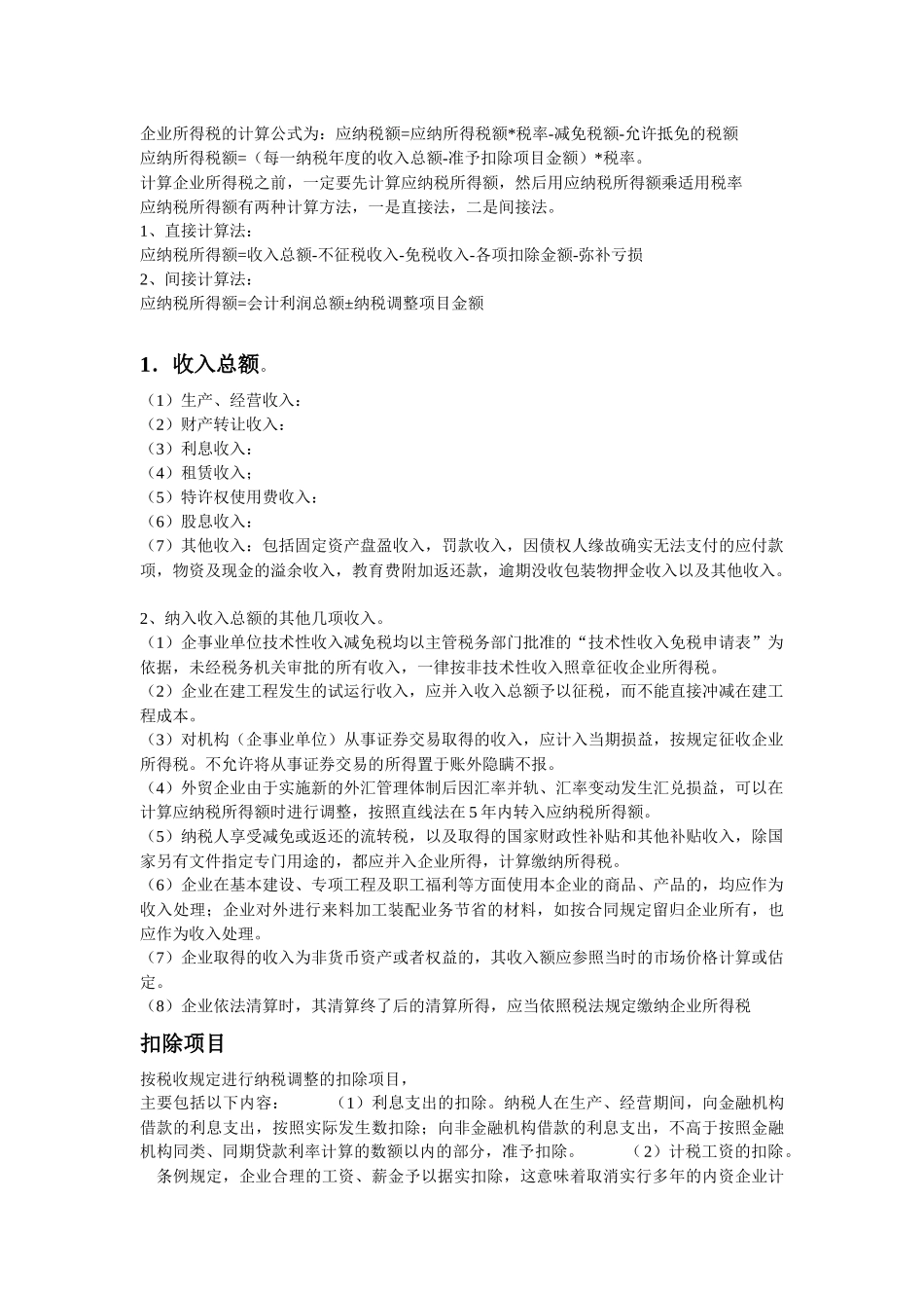 中美企业所得税的主要差异_第3页