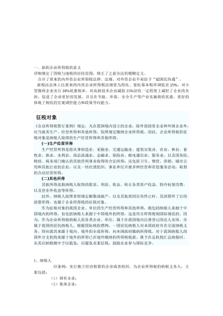 中美企业所得税的主要差异