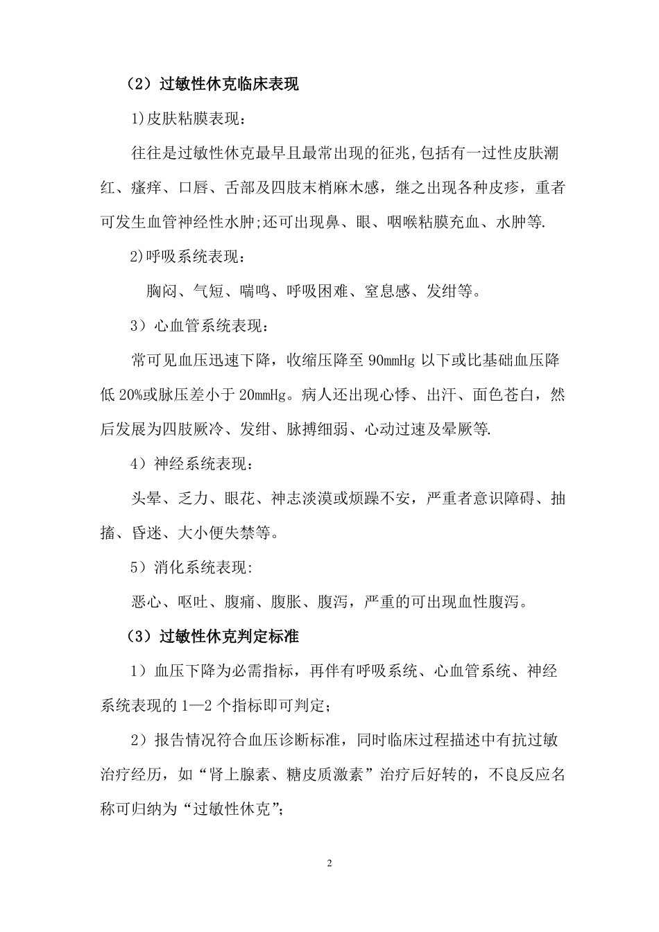 新的严重不良反应判定技术标准_第2页