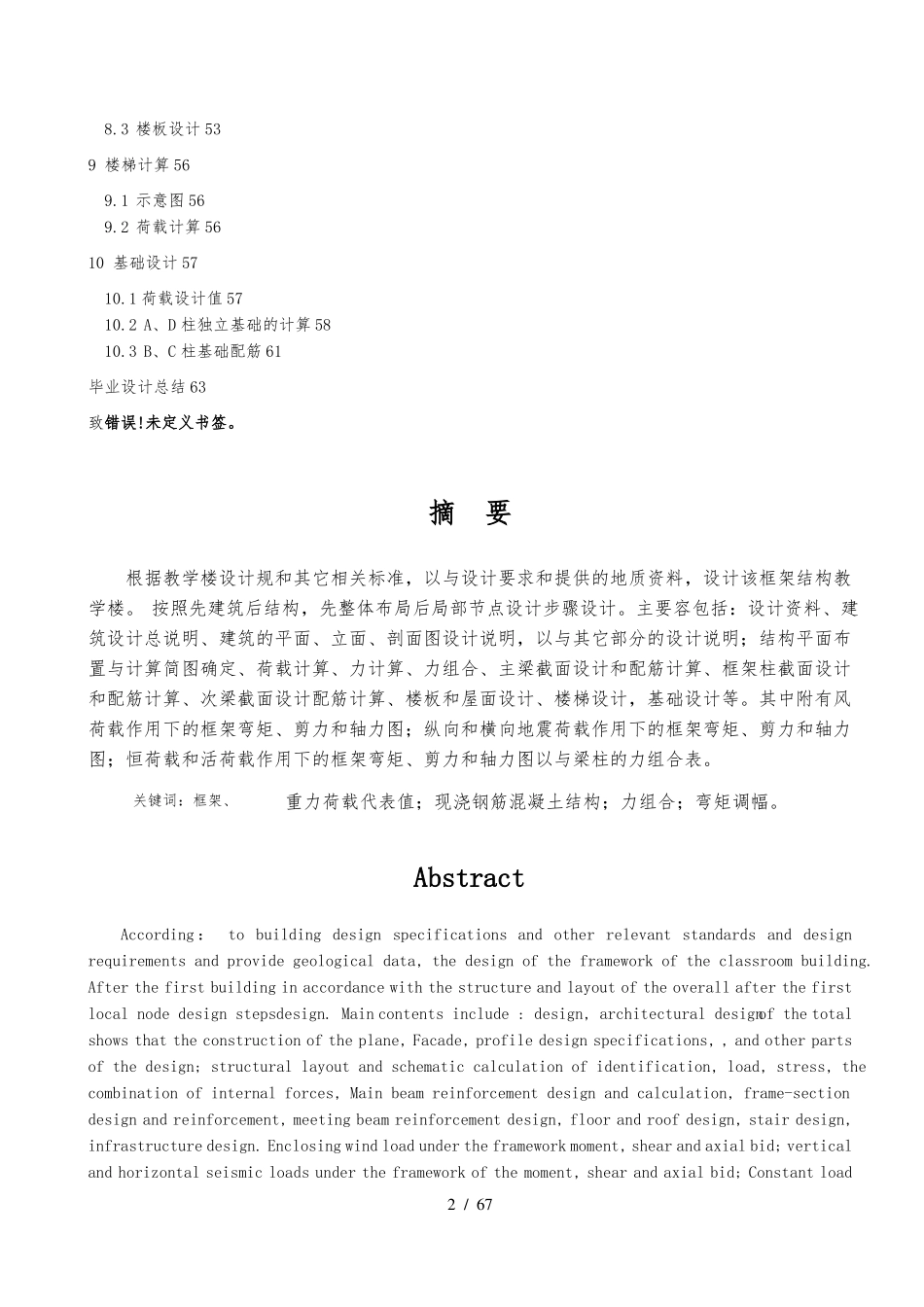 教学楼框架结构设计带计算书_第2页