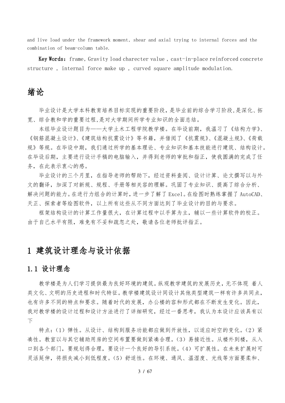 教学楼框架结构设计带计算书_第3页