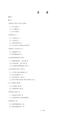 教学楼框架结构设计带计算书