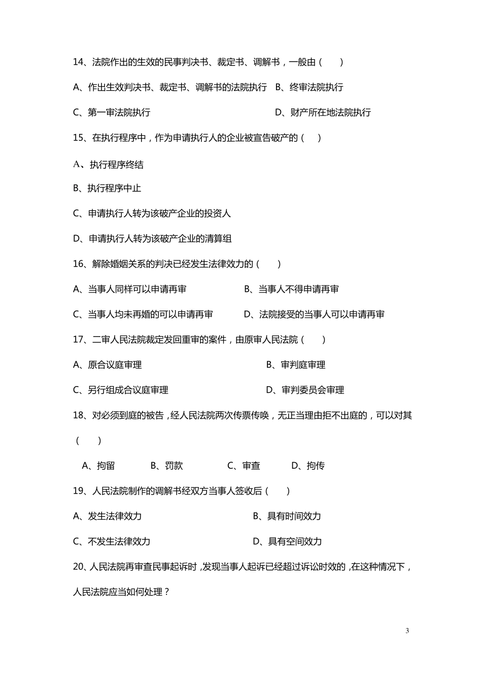级民事诉讼法学期末测试题_第3页