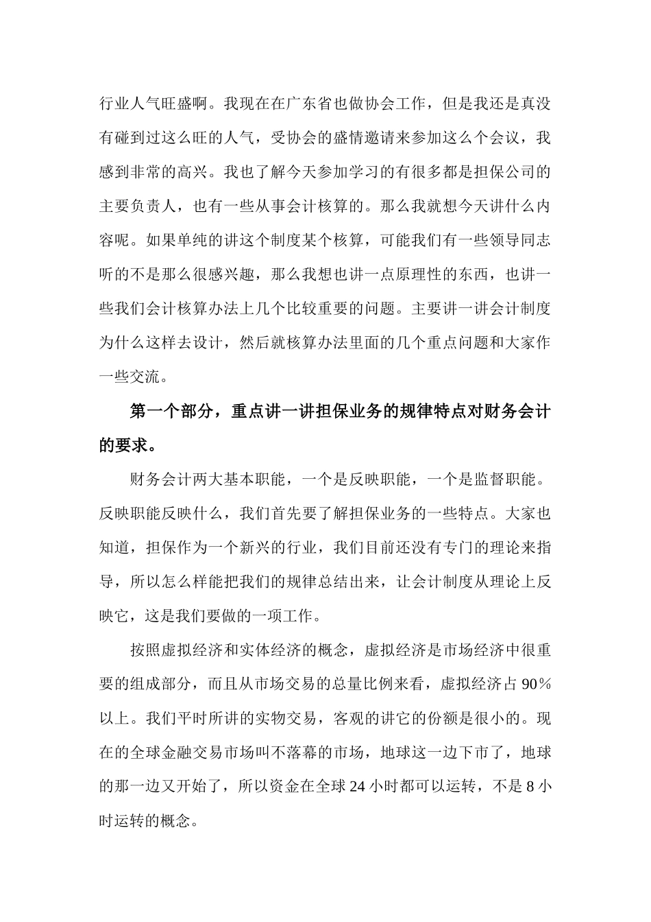 在全省《担保企业会计核算办法》培训会上的授课讲话_第2页