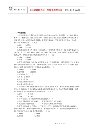 初级会计实务试题(doc 9页)