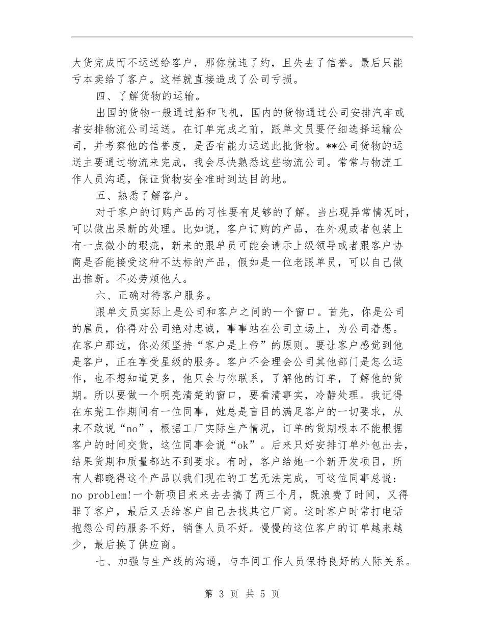 销售跟单文员工作计划范文_第3页