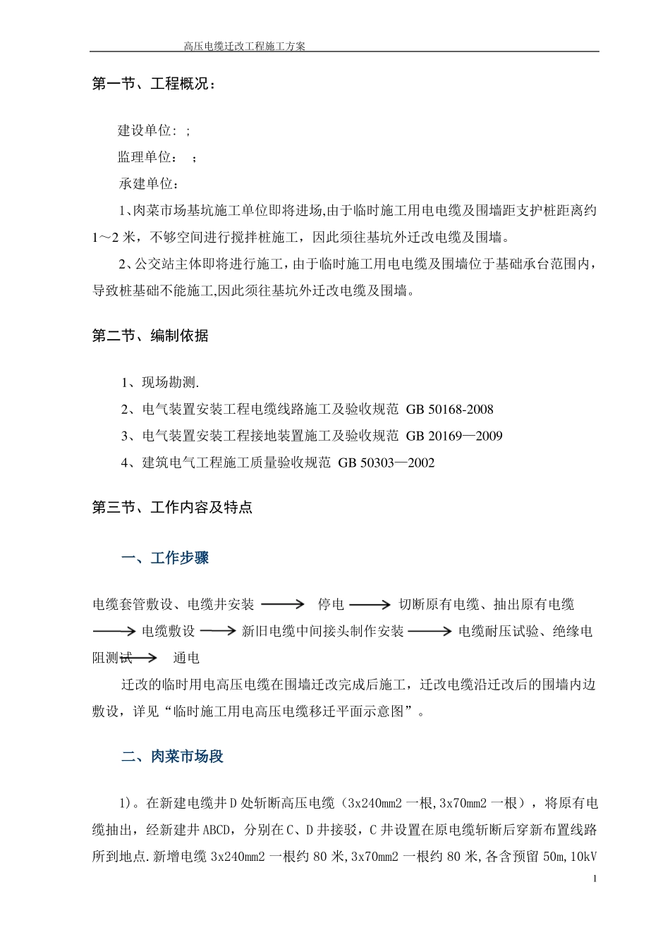高压电缆迁改工程施工方案,,_第2页