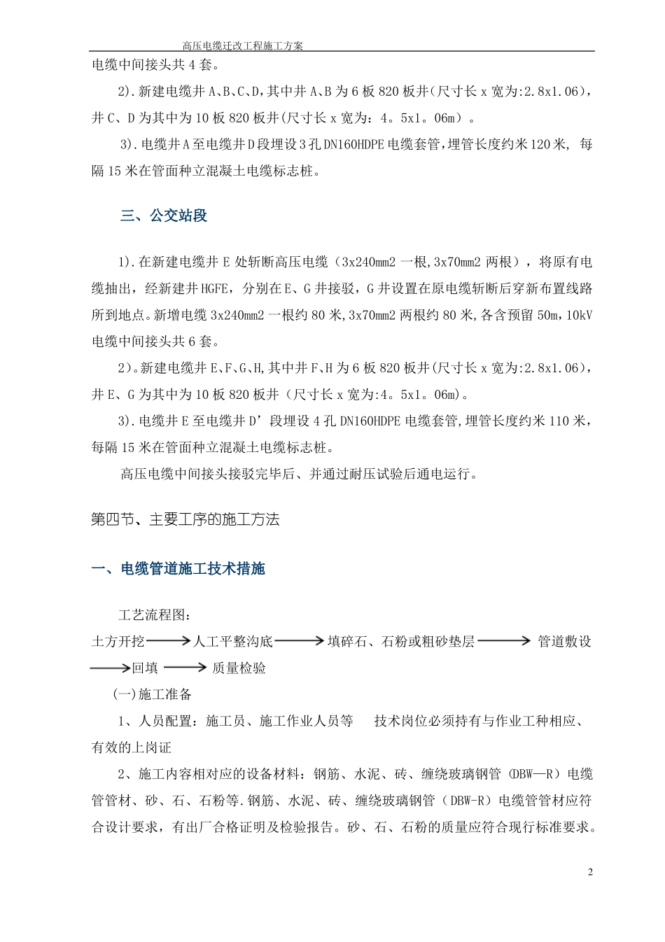 高压电缆迁改工程施工方案,,_第3页