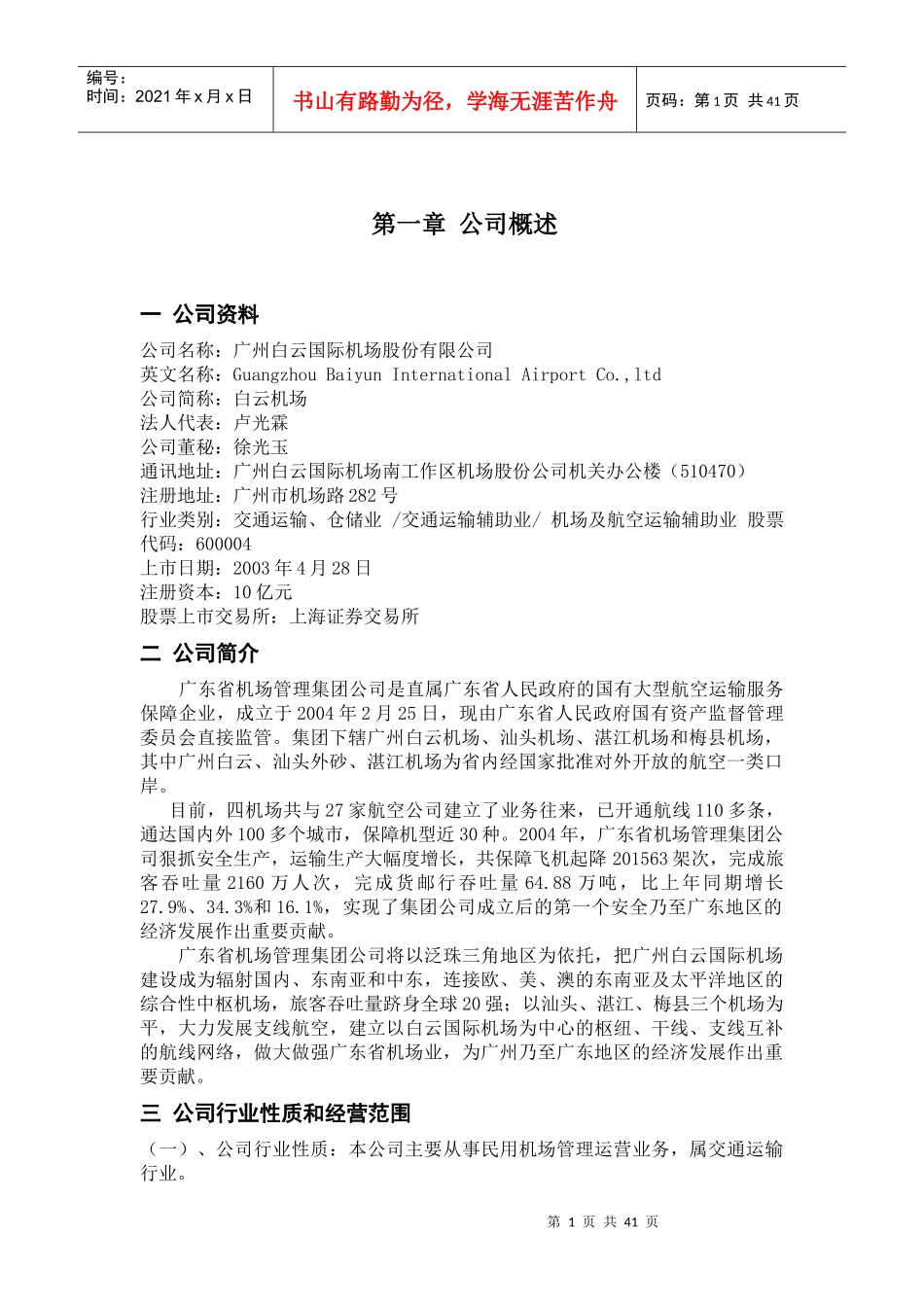 财务管理课程设计39992402_第1页